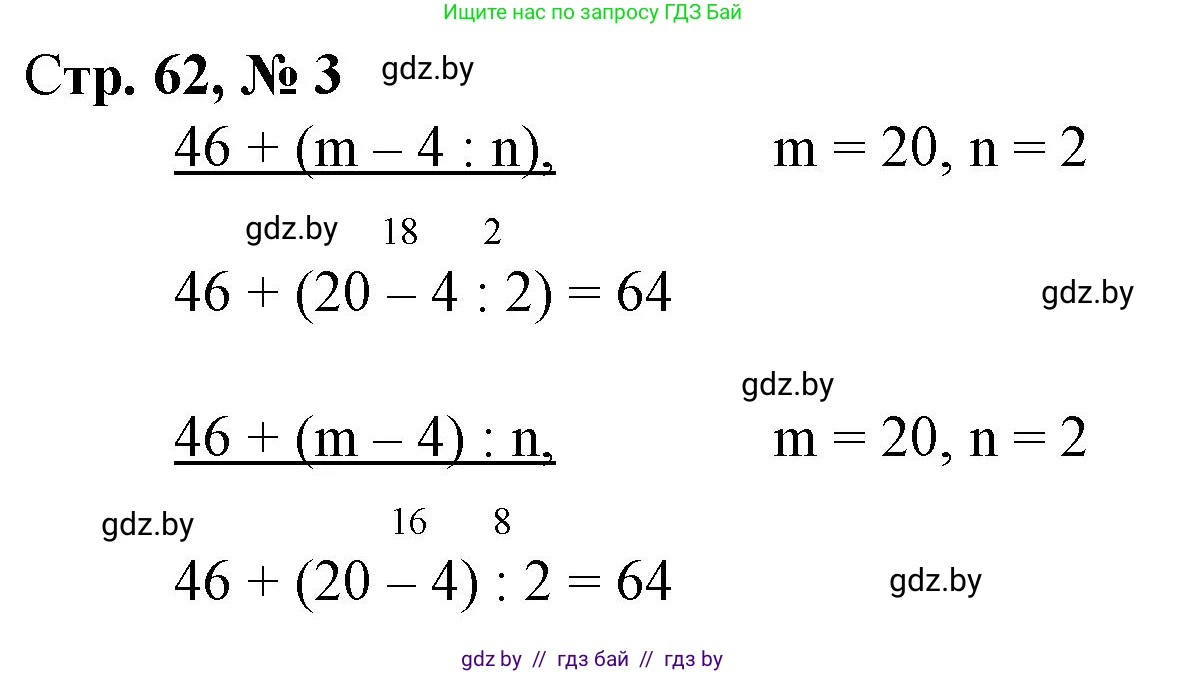 Математика, 3 класс Учебник, авторы: Муравьева Галина Леонидовна, Урбан Мария Анатольевна, издательство Национальный институт образования, Минск, 2021, оранжевого цвета, Часть 1, страница 62, номер 3, Решение 3
