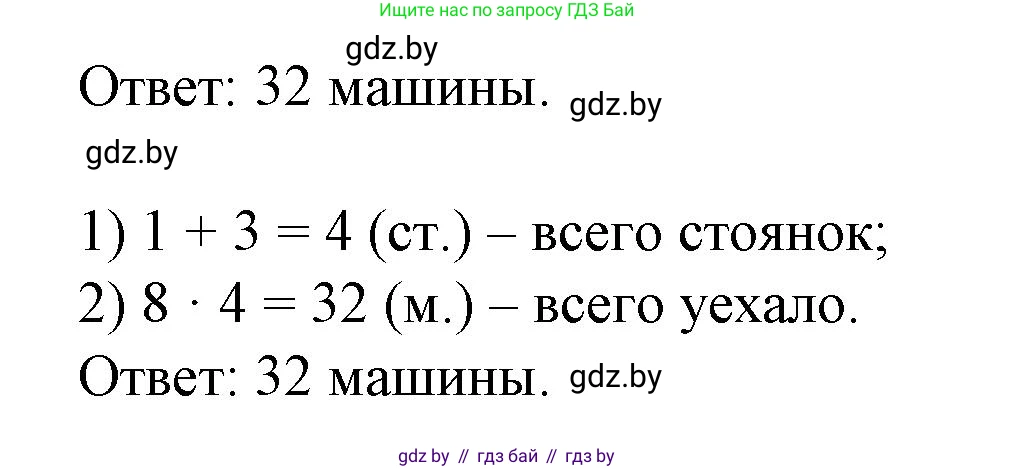 Математика, 3 класс Учебник, авторы: Муравьева Галина Леонидовна, Урбан Мария Анатольевна, издательство Национальный институт образования, Минск, 2021, оранжевого цвета, Часть 1, страница 63, номер 5, Решение 3 (продолжение 2)