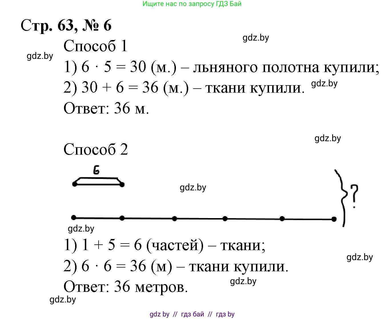 Математика, 3 класс Учебник, авторы: Муравьева Галина Леонидовна, Урбан Мария Анатольевна, издательство Национальный институт образования, Минск, 2021, оранжевого цвета, Часть 1, страница 63, номер 6, Решение 3