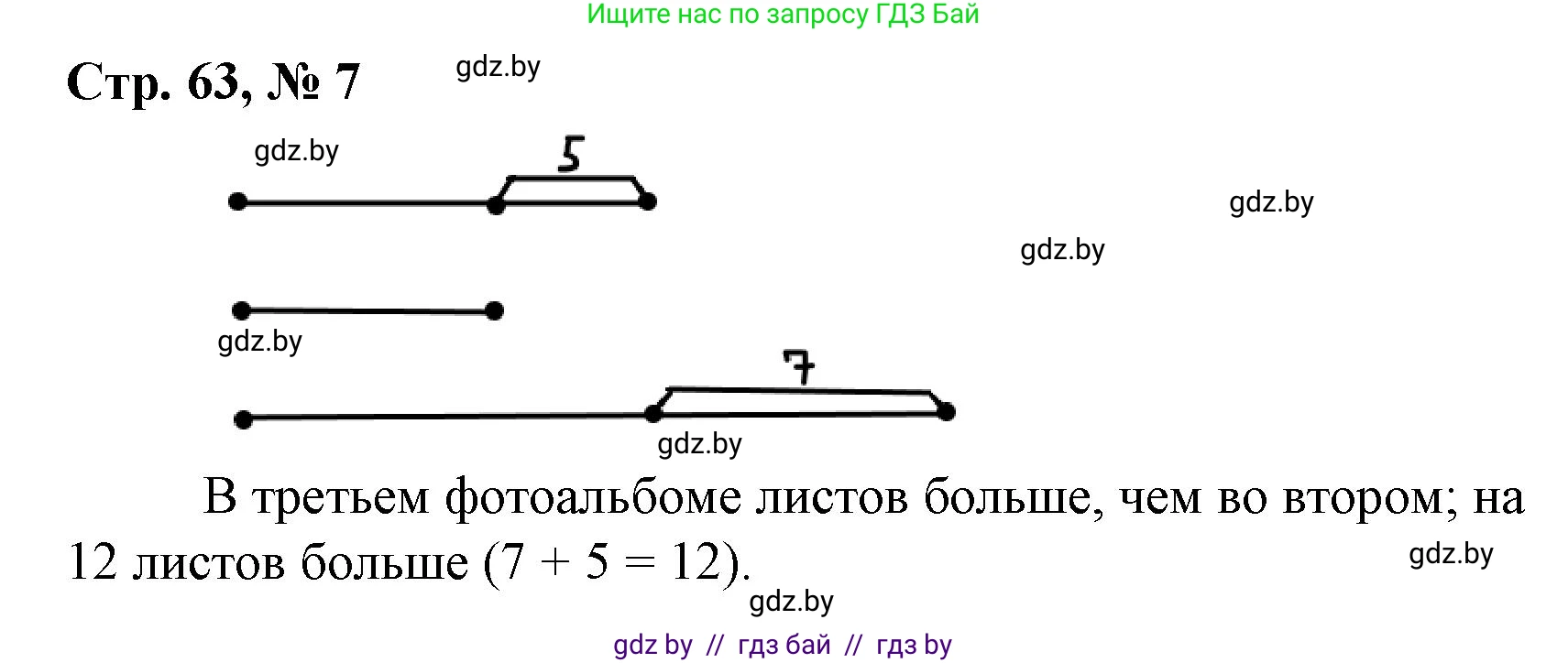 Математика, 3 класс Учебник, авторы: Муравьева Галина Леонидовна, Урбан Мария Анатольевна, издательство Национальный институт образования, Минск, 2021, оранжевого цвета, Часть 1, страница 63, номер 7, Решение 3
