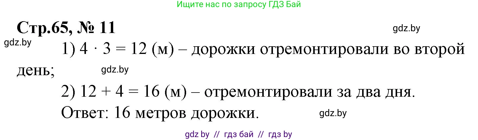 Математика, 3 класс Учебник, авторы: Муравьева Галина Леонидовна, Урбан Мария Анатольевна, издательство Национальный институт образования, Минск, 2021, оранжевого цвета, Часть 1, страница 65, номер 11, Решение 3