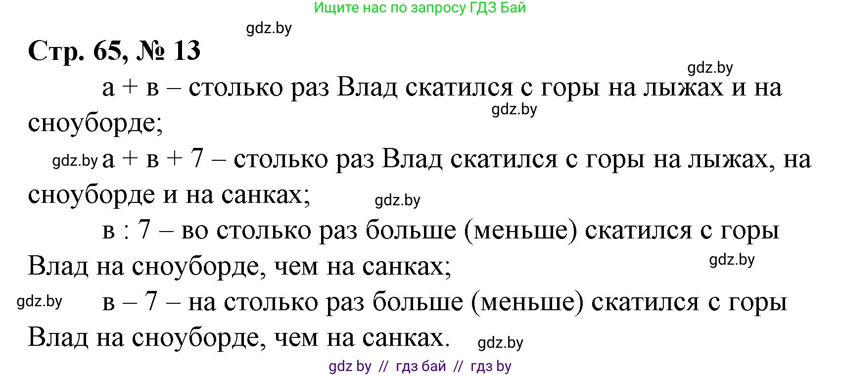 Математика, 3 класс Учебник, авторы: Муравьева Галина Леонидовна, Урбан Мария Анатольевна, издательство Национальный институт образования, Минск, 2021, оранжевого цвета, Часть 1, страница 65, номер 13, Решение 3