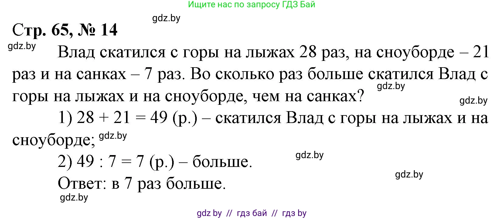 Математика, 3 класс Учебник, авторы: Муравьева Галина Леонидовна, Урбан Мария Анатольевна, издательство Национальный институт образования, Минск, 2021, оранжевого цвета, Часть 1, страница 65, номер 14, Решение 3
