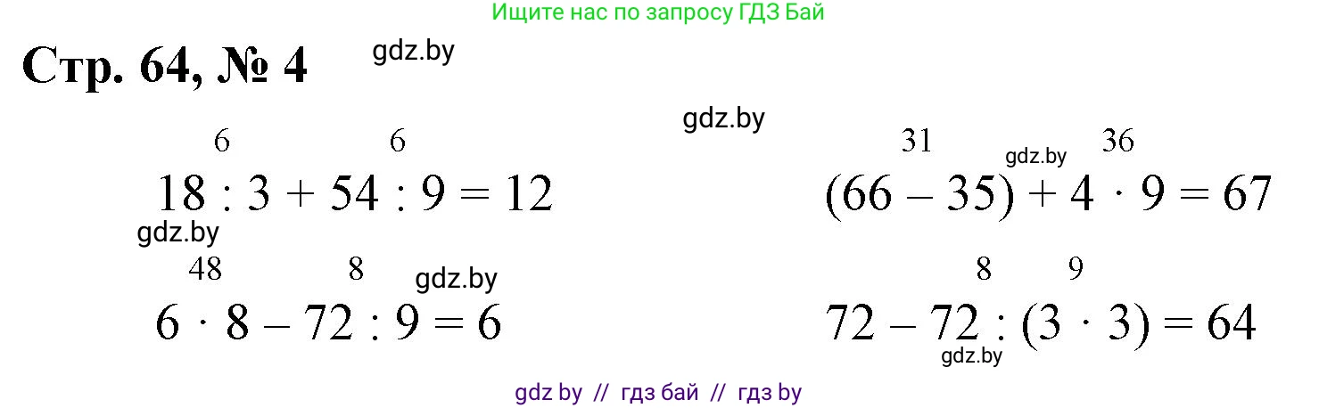 Математика, 3 класс Учебник, авторы: Муравьева Галина Леонидовна, Урбан Мария Анатольевна, издательство Национальный институт образования, Минск, 2021, оранжевого цвета, Часть 1, страница 64, номер 4, Решение 3