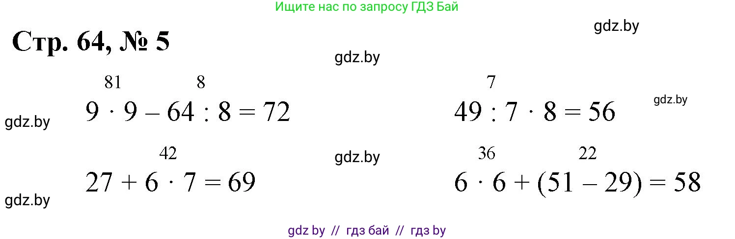 Математика, 3 класс Учебник, авторы: Муравьева Галина Леонидовна, Урбан Мария Анатольевна, издательство Национальный институт образования, Минск, 2021, оранжевого цвета, Часть 1, страница 64, номер 5, Решение 3