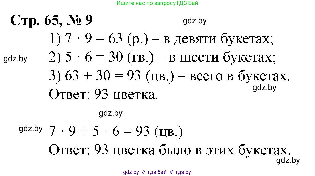 Математика, 3 класс Учебник, авторы: Муравьева Галина Леонидовна, Урбан Мария Анатольевна, издательство Национальный институт образования, Минск, 2021, оранжевого цвета, Часть 1, страница 65, номер 9, Решение 3