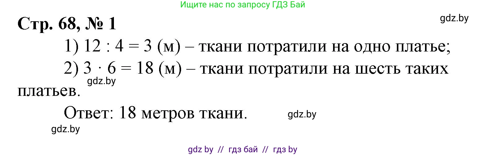 Математика, 3 класс Учебник, авторы: Муравьева Галина Леонидовна, Урбан Мария Анатольевна, издательство Национальный институт образования, Минск, 2021, оранжевого цвета, Часть 1, страница 68, номер 1, Решение 3