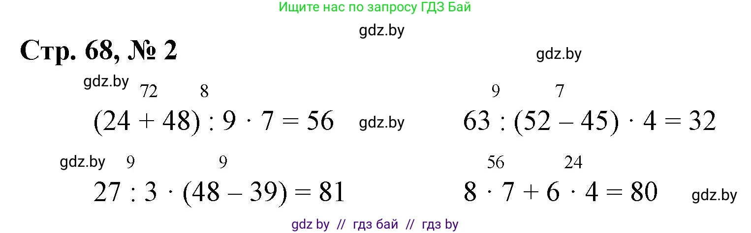 Математика, 3 класс Учебник, авторы: Муравьева Галина Леонидовна, Урбан Мария Анатольевна, издательство Национальный институт образования, Минск, 2021, оранжевого цвета, Часть 1, страница 68, номер 2, Решение 3