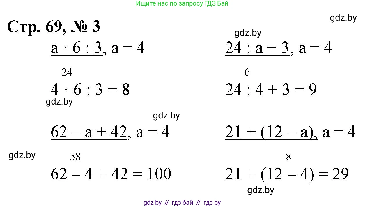 Математика, 3 класс Учебник, авторы: Муравьева Галина Леонидовна, Урбан Мария Анатольевна, издательство Национальный институт образования, Минск, 2021, оранжевого цвета, Часть 1, страница 69, номер 3, Решение 3