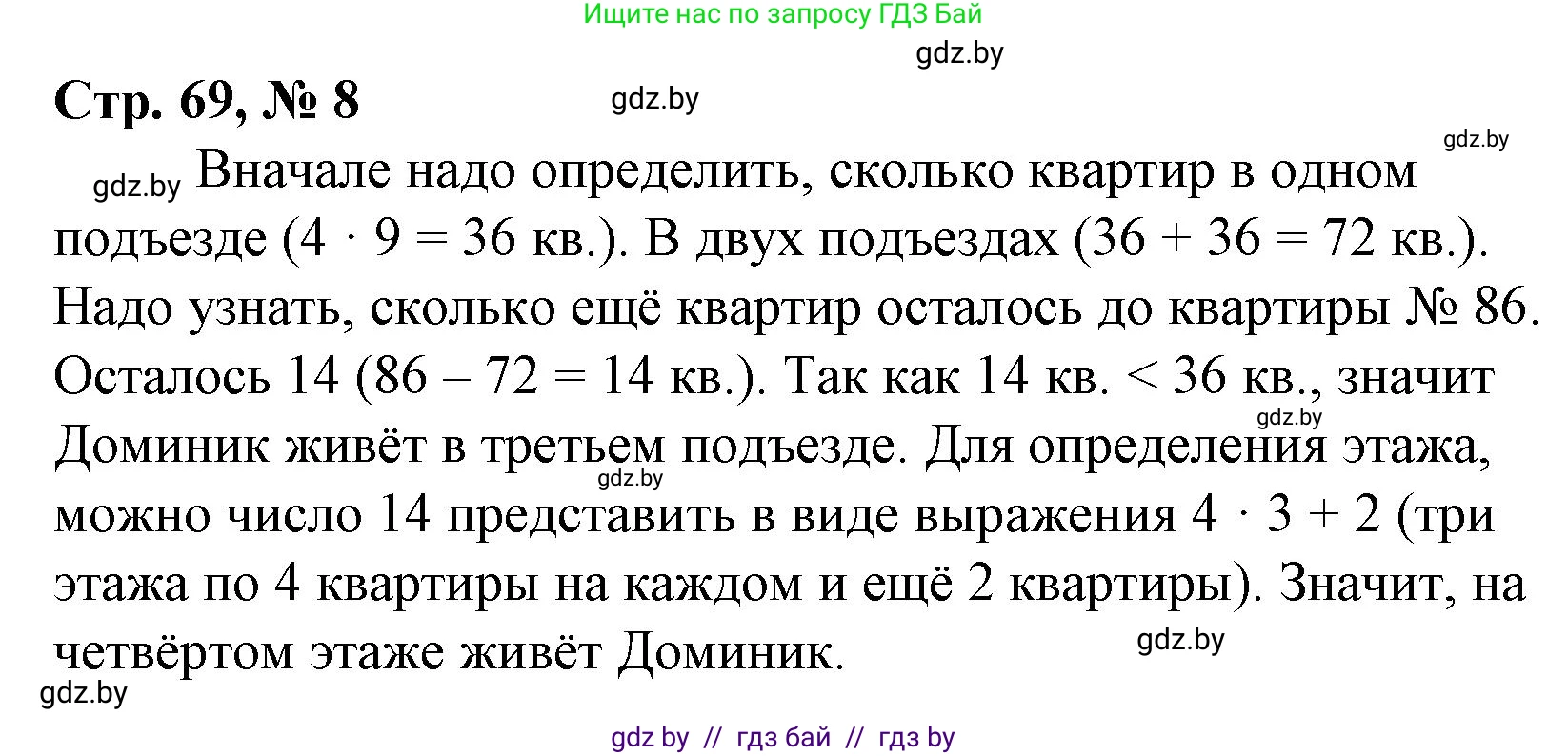 Математика, 3 класс Учебник, авторы: Муравьева Галина Леонидовна, Урбан Мария Анатольевна, издательство Национальный институт образования, Минск, 2021, оранжевого цвета, Часть 1, страница 69, номер 8, Решение 3