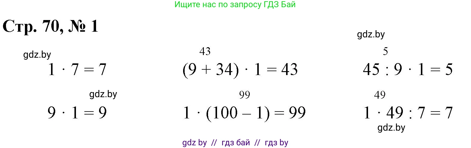Математика, 3 класс Учебник, авторы: Муравьева Галина Леонидовна, Урбан Мария Анатольевна, издательство Национальный институт образования, Минск, 2021, оранжевого цвета, Часть 1, страница 70, номер 1, Решение 3