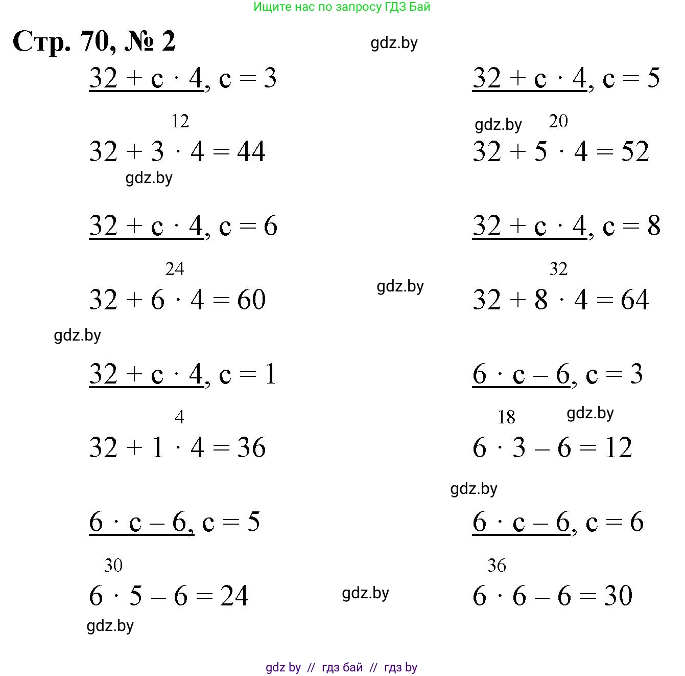 Математика, 3 класс Учебник, авторы: Муравьева Галина Леонидовна, Урбан Мария Анатольевна, издательство Национальный институт образования, Минск, 2021, оранжевого цвета, Часть 1, страница 70, номер 2, Решение 3