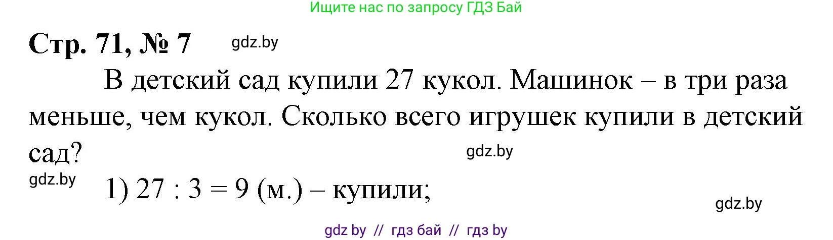 Математика, 3 класс Учебник, авторы: Муравьева Галина Леонидовна, Урбан Мария Анатольевна, издательство Национальный институт образования, Минск, 2021, оранжевого цвета, Часть 1, страница 71, номер 7, Решение 3