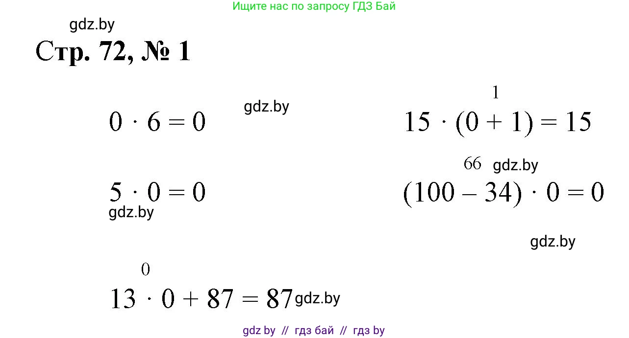 Математика, 3 класс Учебник, авторы: Муравьева Галина Леонидовна, Урбан Мария Анатольевна, издательство Национальный институт образования, Минск, 2021, оранжевого цвета, Часть 1, страница 72, номер 1, Решение 3