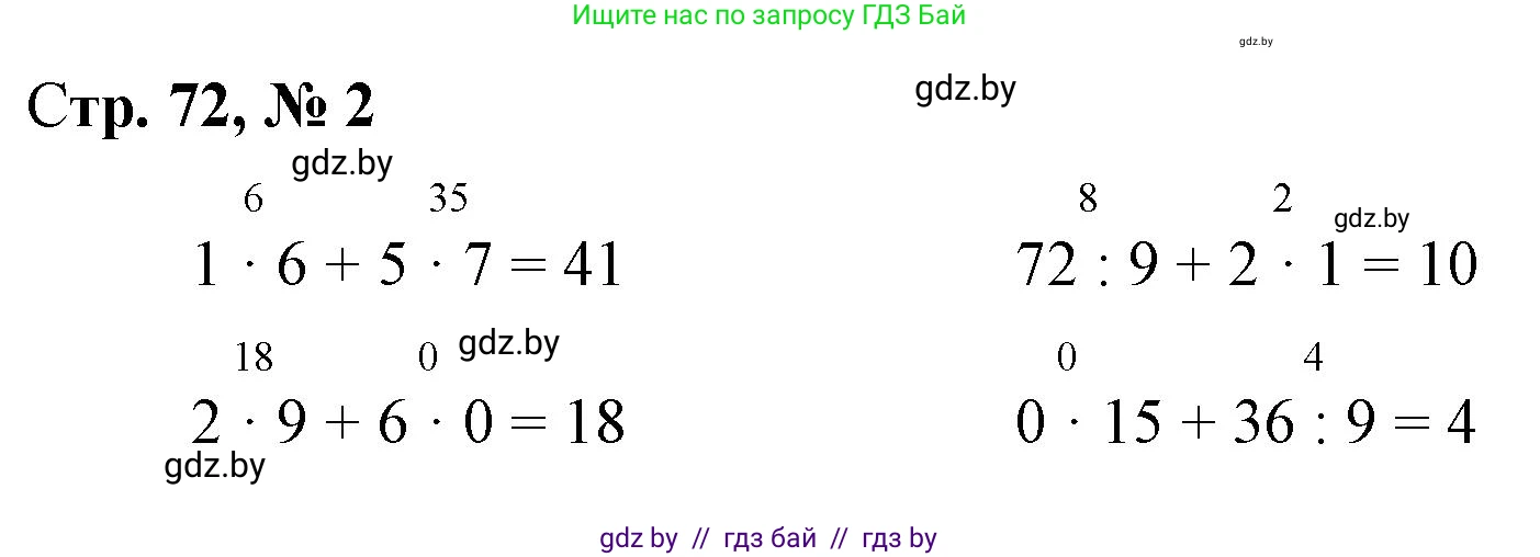 Математика, 3 класс Учебник, авторы: Муравьева Галина Леонидовна, Урбан Мария Анатольевна, издательство Национальный институт образования, Минск, 2021, оранжевого цвета, Часть 1, страница 72, номер 2, Решение 3