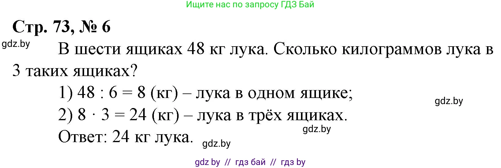 Математика, 3 класс Учебник, авторы: Муравьева Галина Леонидовна, Урбан Мария Анатольевна, издательство Национальный институт образования, Минск, 2021, оранжевого цвета, Часть 1, страница 73, номер 6, Решение 3