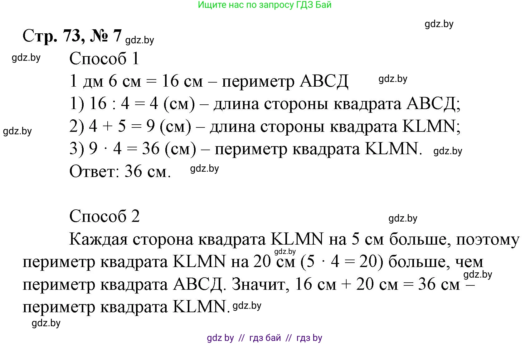 Математика, 3 класс Учебник, авторы: Муравьева Галина Леонидовна, Урбан Мария Анатольевна, издательство Национальный институт образования, Минск, 2021, оранжевого цвета, Часть 1, страница 73, номер 7, Решение 3
