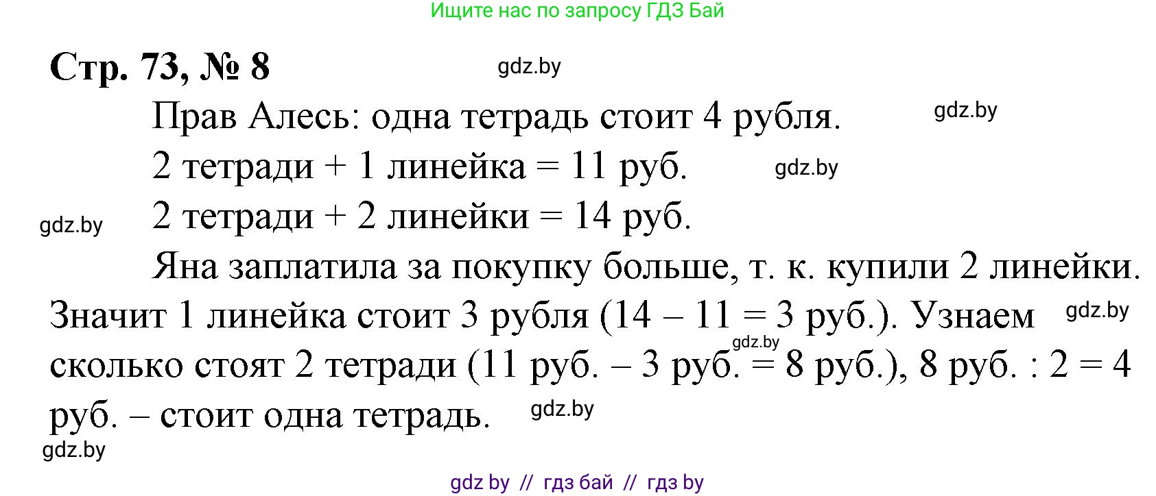 Математика, 3 класс Учебник, авторы: Муравьева Галина Леонидовна, Урбан Мария Анатольевна, издательство Национальный институт образования, Минск, 2021, оранжевого цвета, Часть 1, страница 73, номер 8, Решение 3