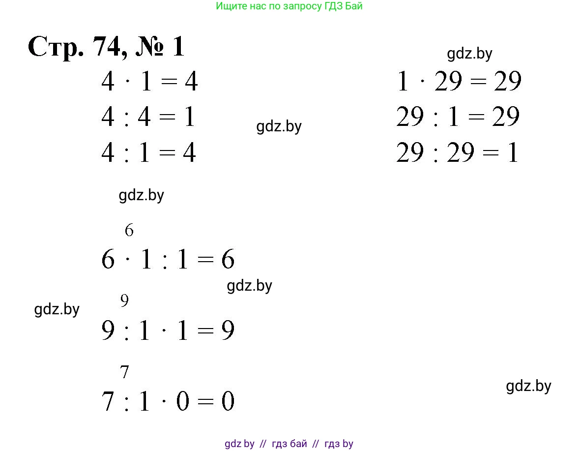 Математика, 3 класс Учебник, авторы: Муравьева Галина Леонидовна, Урбан Мария Анатольевна, издательство Национальный институт образования, Минск, 2021, оранжевого цвета, Часть 1, страница 74, номер 1, Решение 3