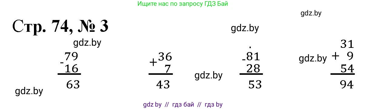 Математика, 3 класс Учебник, авторы: Муравьева Галина Леонидовна, Урбан Мария Анатольевна, издательство Национальный институт образования, Минск, 2021, оранжевого цвета, Часть 1, страница 74, номер 3, Решение 3