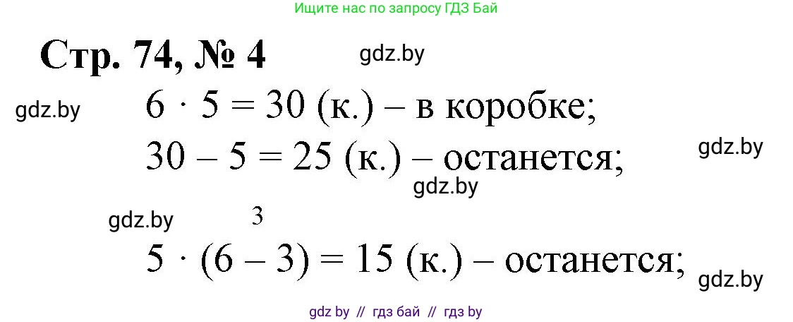 Математика, 3 класс Учебник, авторы: Муравьева Галина Леонидовна, Урбан Мария Анатольевна, издательство Национальный институт образования, Минск, 2021, оранжевого цвета, Часть 1, страница 74, номер 4, Решение 3