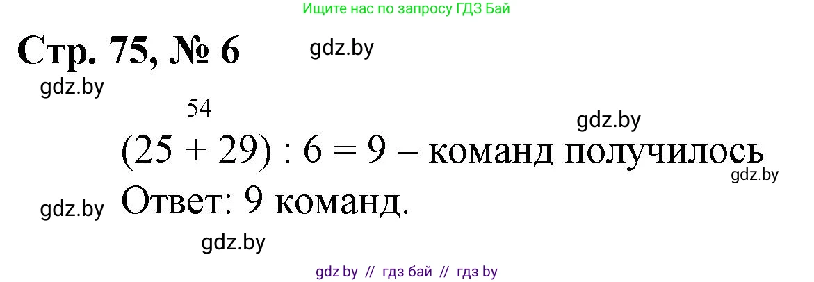 Математика, 3 класс Учебник, авторы: Муравьева Галина Леонидовна, Урбан Мария Анатольевна, издательство Национальный институт образования, Минск, 2021, оранжевого цвета, Часть 1, страница 75, номер 6, Решение 3