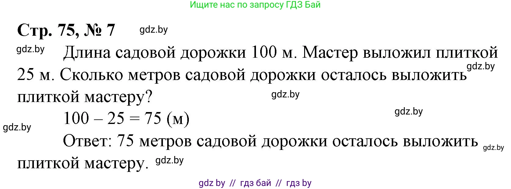 Математика, 3 класс Учебник, авторы: Муравьева Галина Леонидовна, Урбан Мария Анатольевна, издательство Национальный институт образования, Минск, 2021, оранжевого цвета, Часть 1, страница 75, номер 7, Решение 3