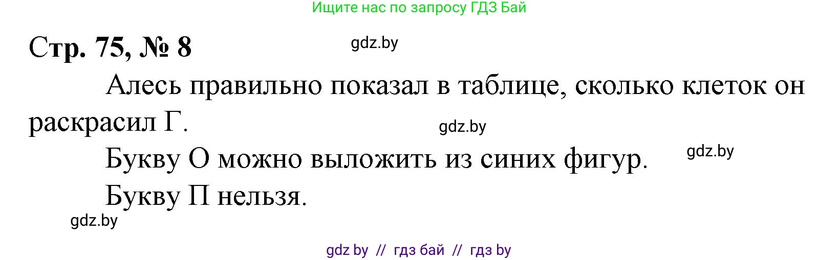 Математика, 3 класс Учебник, авторы: Муравьева Галина Леонидовна, Урбан Мария Анатольевна, издательство Национальный институт образования, Минск, 2021, оранжевого цвета, Часть 1, страница 75, номер 8, Решение 3
