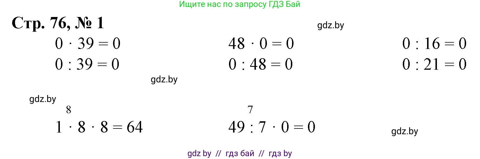 Математика, 3 класс Учебник, авторы: Муравьева Галина Леонидовна, Урбан Мария Анатольевна, издательство Национальный институт образования, Минск, 2021, оранжевого цвета, Часть 1, страница 76, номер 1, Решение 3