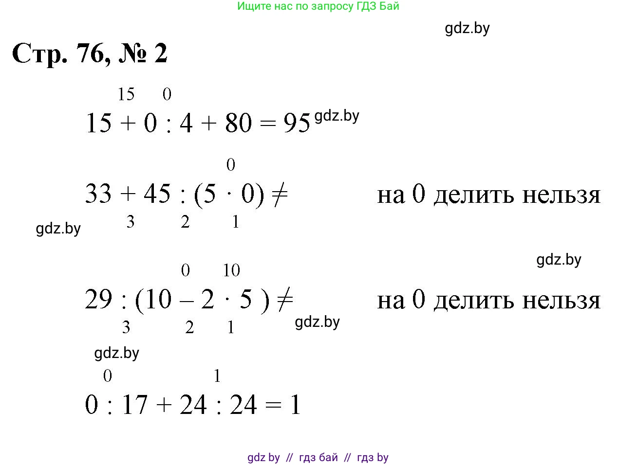 Математика, 3 класс Учебник, авторы: Муравьева Галина Леонидовна, Урбан Мария Анатольевна, издательство Национальный институт образования, Минск, 2021, оранжевого цвета, Часть 1, страница 76, номер 2, Решение 3