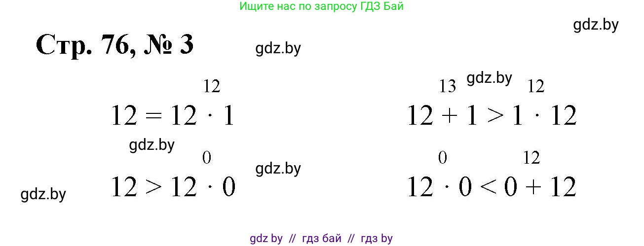 Математика, 3 класс Учебник, авторы: Муравьева Галина Леонидовна, Урбан Мария Анатольевна, издательство Национальный институт образования, Минск, 2021, оранжевого цвета, Часть 1, страница 76, номер 3, Решение 3