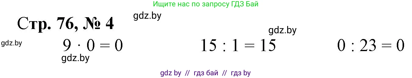 Математика, 3 класс Учебник, авторы: Муравьева Галина Леонидовна, Урбан Мария Анатольевна, издательство Национальный институт образования, Минск, 2021, оранжевого цвета, Часть 1, страница 76, номер 4, Решение 3
