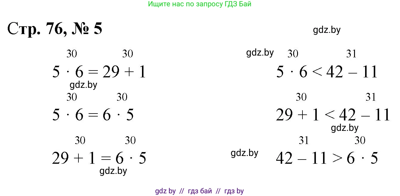 Математика, 3 класс Учебник, авторы: Муравьева Галина Леонидовна, Урбан Мария Анатольевна, издательство Национальный институт образования, Минск, 2021, оранжевого цвета, Часть 1, страница 76, номер 5, Решение 3
