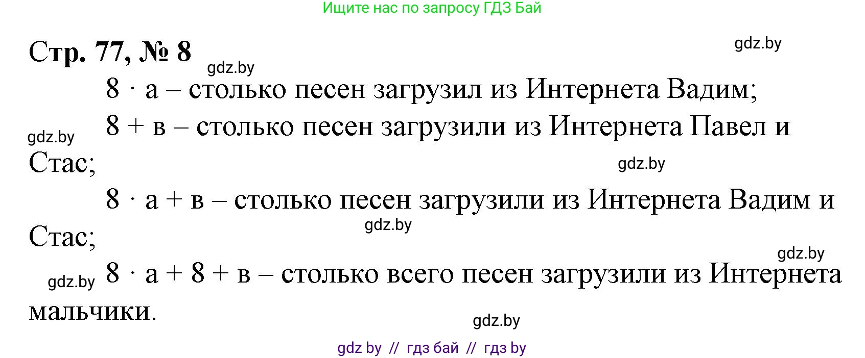 Математика, 3 класс Учебник, авторы: Муравьева Галина Леонидовна, Урбан Мария Анатольевна, издательство Национальный институт образования, Минск, 2021, оранжевого цвета, Часть 1, страница 77, номер 8, Решение 3