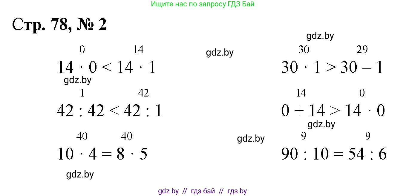 Математика, 3 класс Учебник, авторы: Муравьева Галина Леонидовна, Урбан Мария Анатольевна, издательство Национальный институт образования, Минск, 2021, оранжевого цвета, Часть 1, страница 78, номер 2, Решение 3