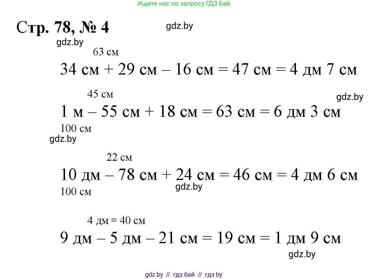 Математика, 3 класс Учебник, авторы: Муравьева Галина Леонидовна, Урбан Мария Анатольевна, издательство Национальный институт образования, Минск, 2021, оранжевого цвета, Часть 1, страница 78, номер 4, Решение 3