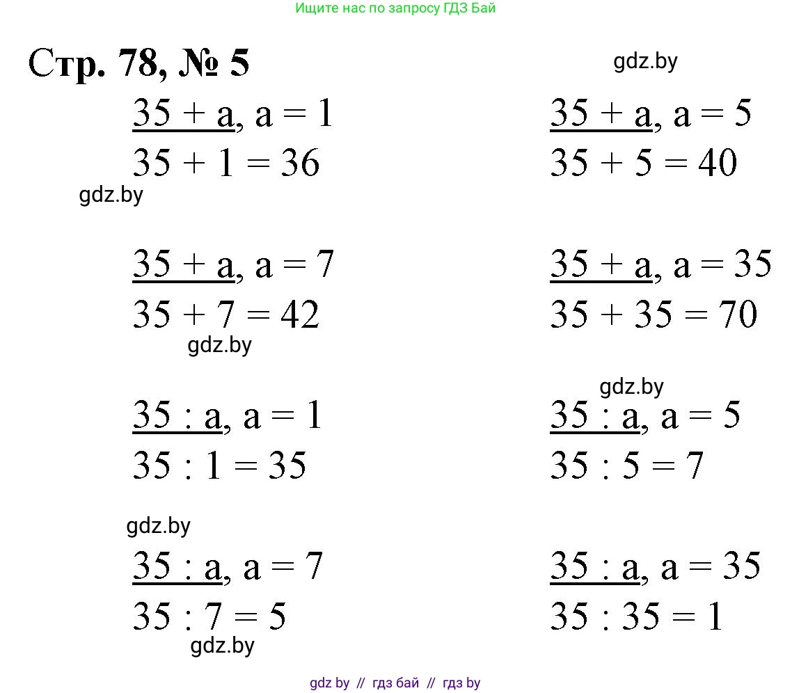 Математика, 3 класс Учебник, авторы: Муравьева Галина Леонидовна, Урбан Мария Анатольевна, издательство Национальный институт образования, Минск, 2021, оранжевого цвета, Часть 1, страница 78, номер 5, Решение 3