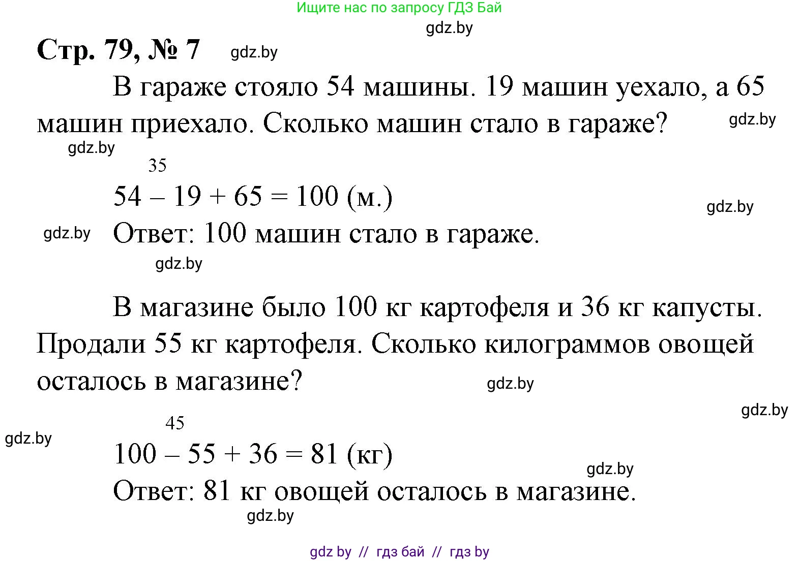 Математика, 3 класс Учебник, авторы: Муравьева Галина Леонидовна, Урбан Мария Анатольевна, издательство Национальный институт образования, Минск, 2021, оранжевого цвета, Часть 1, страница 79, номер 7, Решение 3