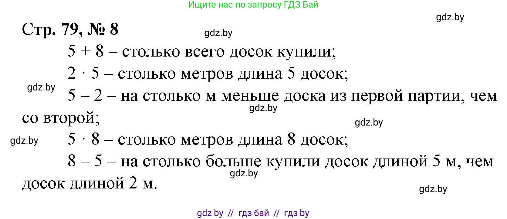 Математика, 3 класс Учебник, авторы: Муравьева Галина Леонидовна, Урбан Мария Анатольевна, издательство Национальный институт образования, Минск, 2021, оранжевого цвета, Часть 1, страница 79, номер 8, Решение 3
