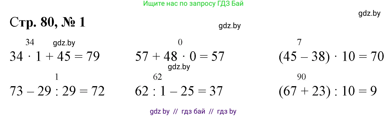 Математика, 3 класс Учебник, авторы: Муравьева Галина Леонидовна, Урбан Мария Анатольевна, издательство Национальный институт образования, Минск, 2021, оранжевого цвета, Часть 1, страница 80, номер 1, Решение 3
