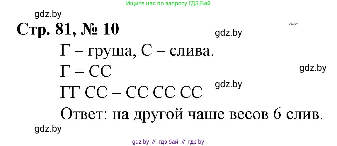Математика, 3 класс Учебник, авторы: Муравьева Галина Леонидовна, Урбан Мария Анатольевна, издательство Национальный институт образования, Минск, 2021, оранжевого цвета, Часть 1, страница 81, номер 10, Решение 3