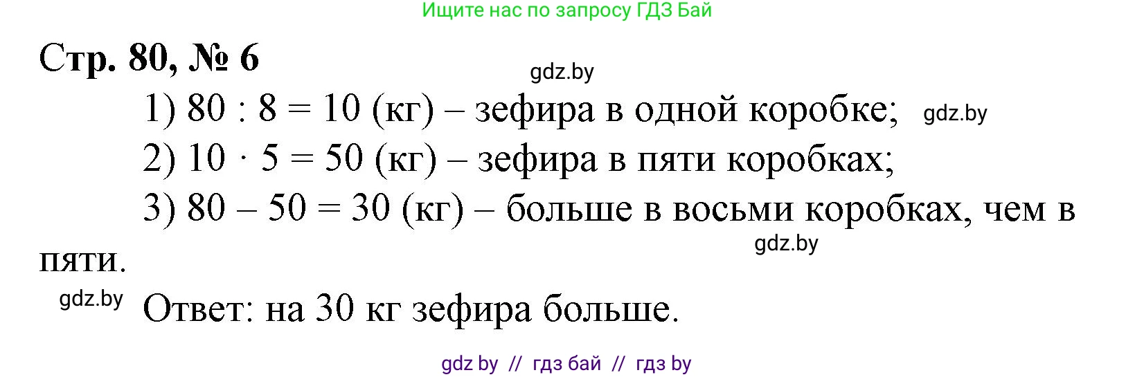 Математика, 3 класс Учебник, авторы: Муравьева Галина Леонидовна, Урбан Мария Анатольевна, издательство Национальный институт образования, Минск, 2021, оранжевого цвета, Часть 1, страница 80, номер 6, Решение 3