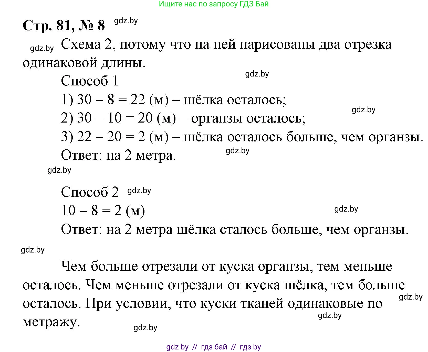 Математика, 3 класс Учебник, авторы: Муравьева Галина Леонидовна, Урбан Мария Анатольевна, издательство Национальный институт образования, Минск, 2021, оранжевого цвета, Часть 1, страница 81, номер 8, Решение 3