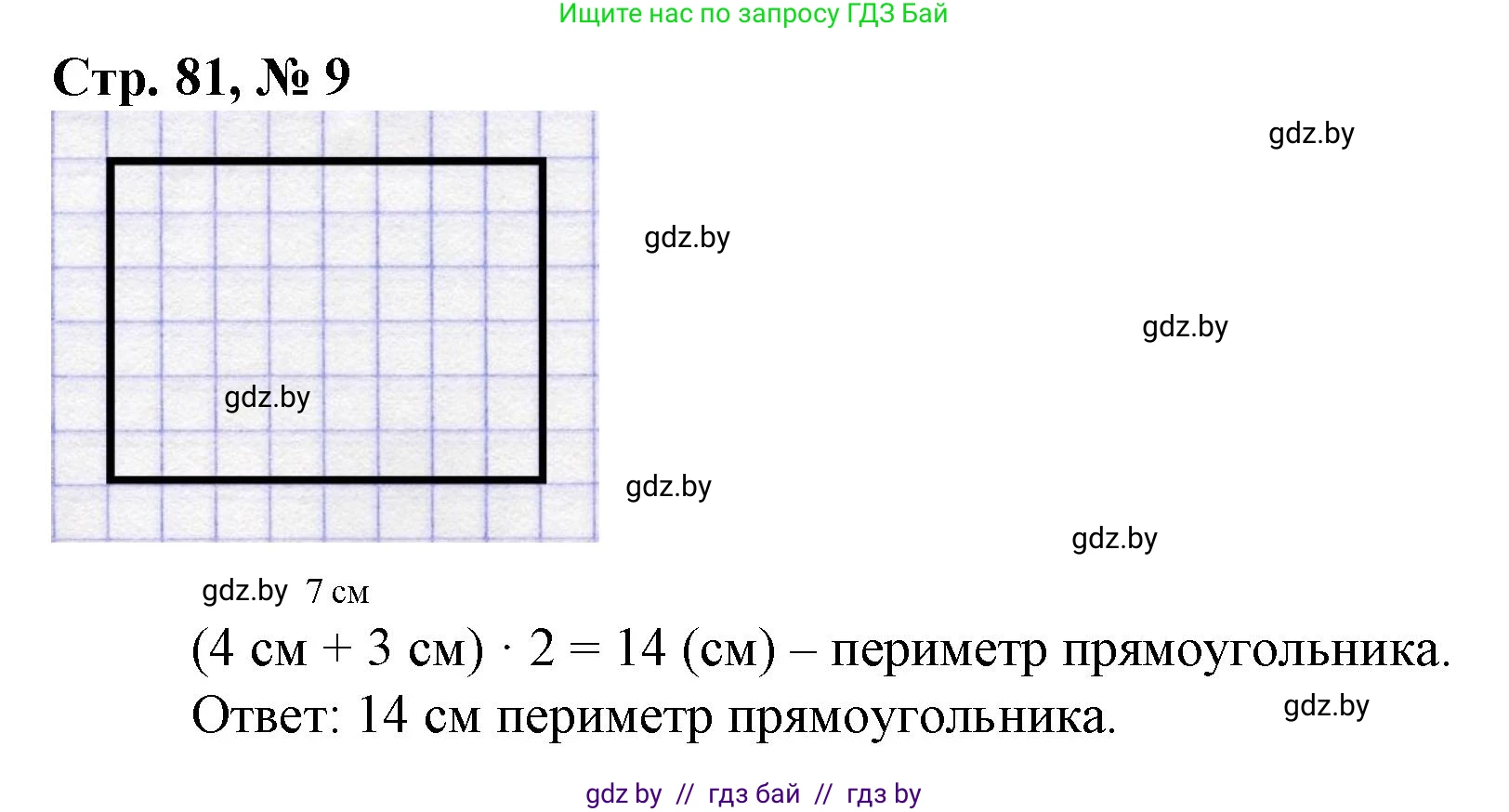 Математика, 3 класс Учебник, авторы: Муравьева Галина Леонидовна, Урбан Мария Анатольевна, издательство Национальный институт образования, Минск, 2021, оранжевого цвета, Часть 1, страница 81, номер 9, Решение 3