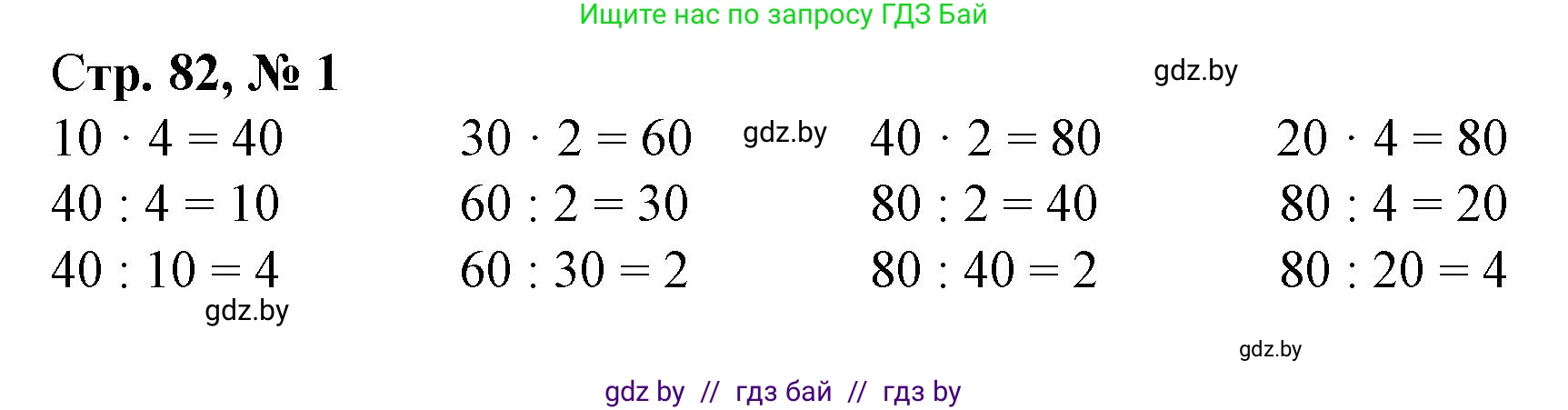 Математика, 3 класс Учебник, авторы: Муравьева Галина Леонидовна, Урбан Мария Анатольевна, издательство Национальный институт образования, Минск, 2021, оранжевого цвета, Часть 1, страница 82, номер 1, Решение 3