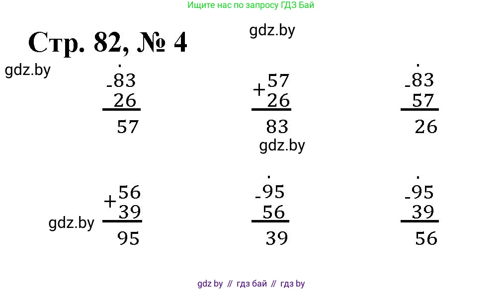 Математика, 3 класс Учебник, авторы: Муравьева Галина Леонидовна, Урбан Мария Анатольевна, издательство Национальный институт образования, Минск, 2021, оранжевого цвета, Часть 1, страница 82, номер 4, Решение 3