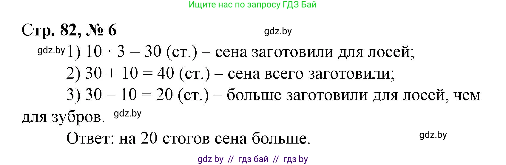 Математика, 3 класс Учебник, авторы: Муравьева Галина Леонидовна, Урбан Мария Анатольевна, издательство Национальный институт образования, Минск, 2021, оранжевого цвета, Часть 1, страница 82, номер 6, Решение 3