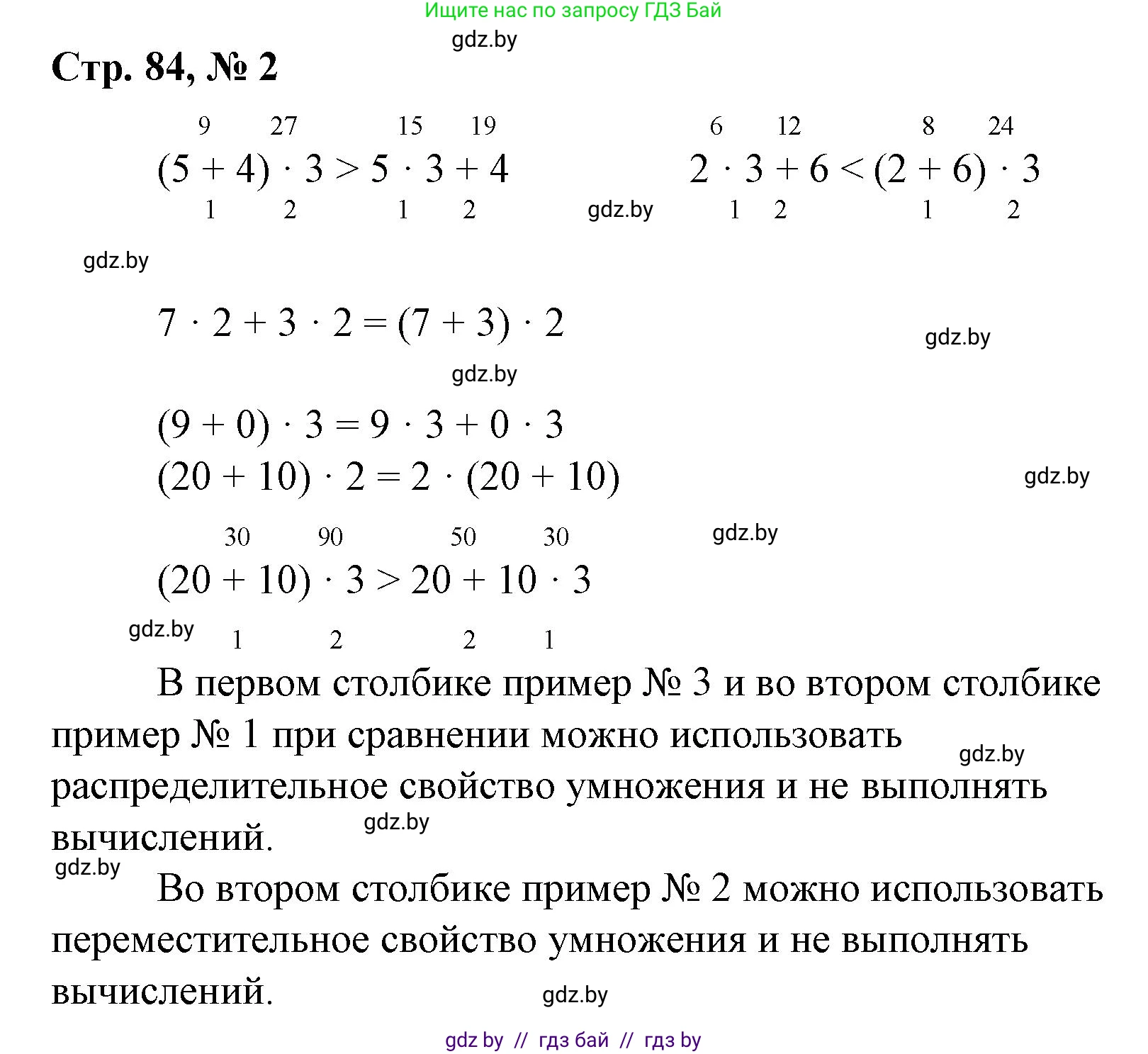 Математика, 3 класс Учебник, авторы: Муравьева Галина Леонидовна, Урбан Мария Анатольевна, издательство Национальный институт образования, Минск, 2021, оранжевого цвета, Часть 1, страница 84, номер 2, Решение 3