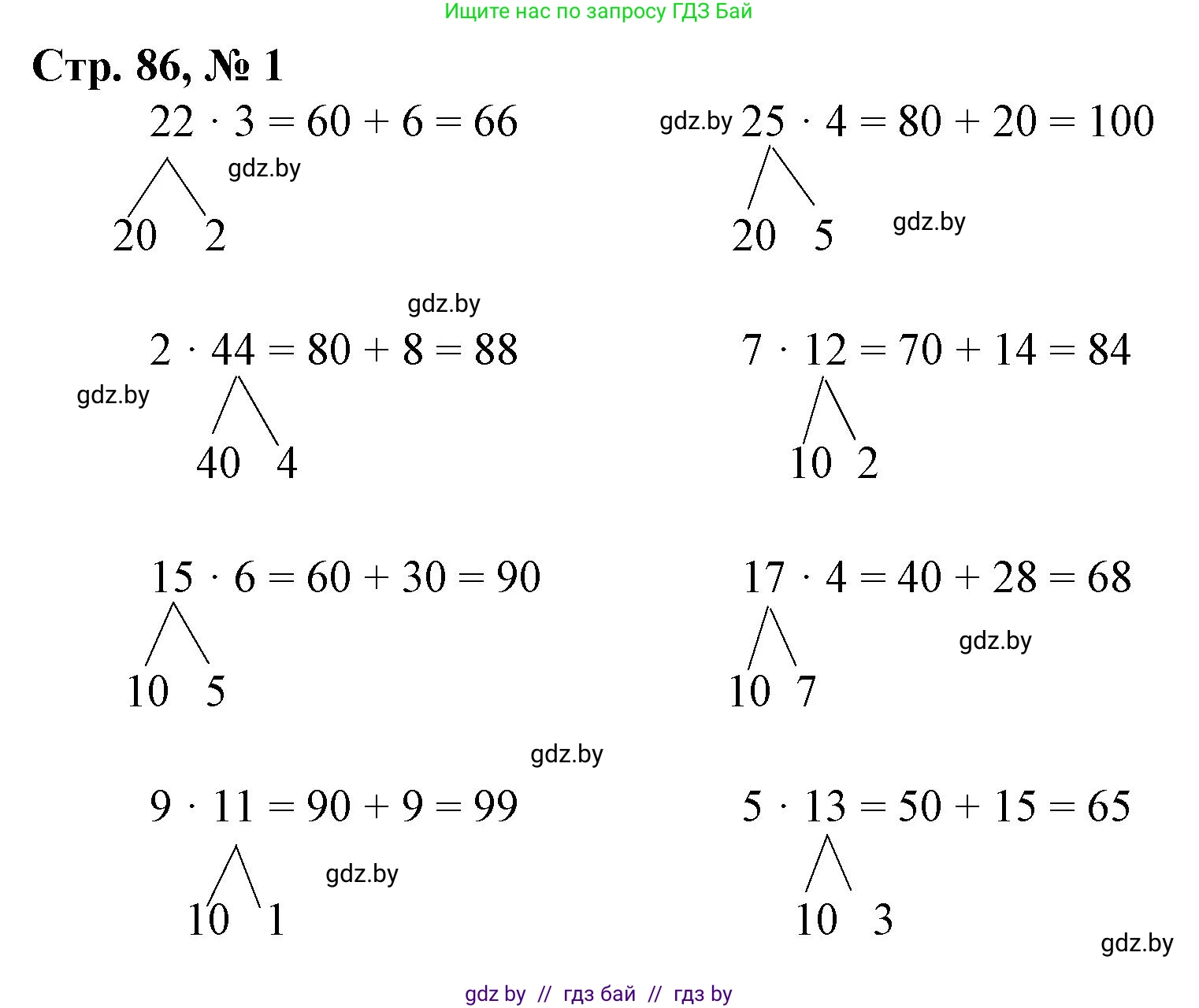 Математика, 3 класс Учебник, авторы: Муравьева Галина Леонидовна, Урбан Мария Анатольевна, издательство Национальный институт образования, Минск, 2021, оранжевого цвета, Часть 1, страница 86, номер 1, Решение 3