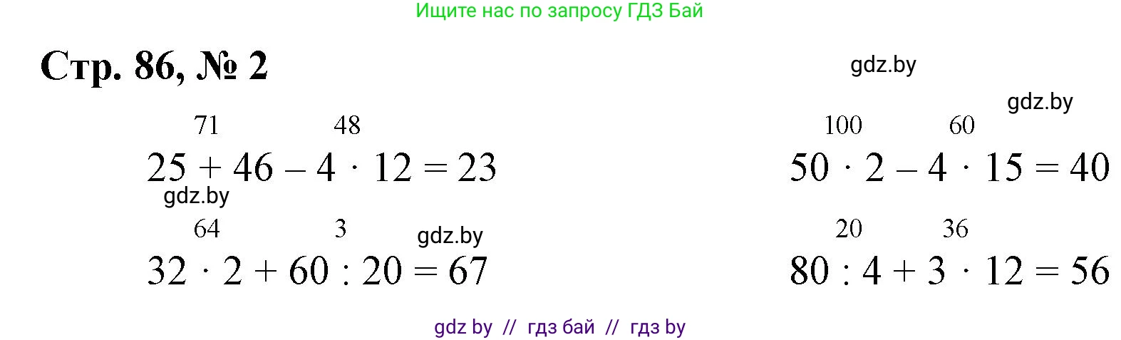 Математика, 3 класс Учебник, авторы: Муравьева Галина Леонидовна, Урбан Мария Анатольевна, издательство Национальный институт образования, Минск, 2021, оранжевого цвета, Часть 1, страница 86, номер 2, Решение 3